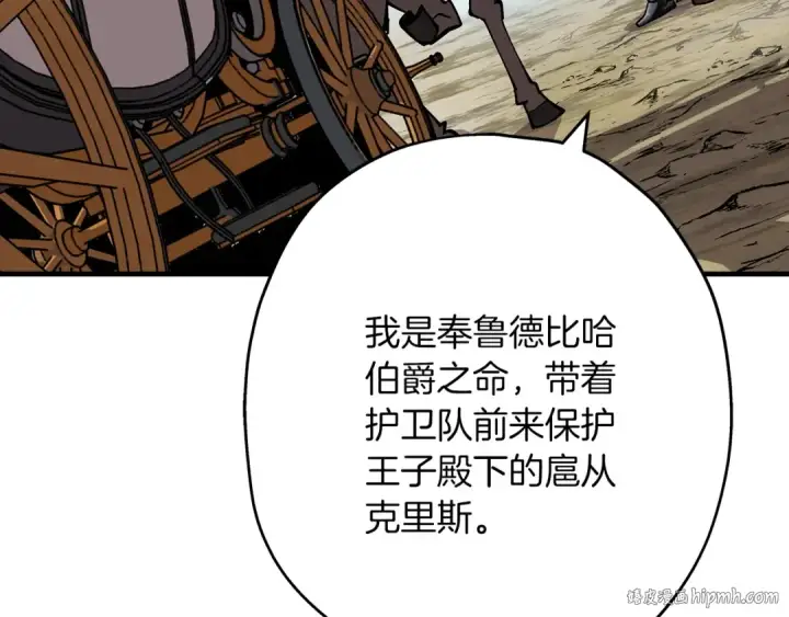 漫画《从士兵到君主》第30话 死亡小队第112张图