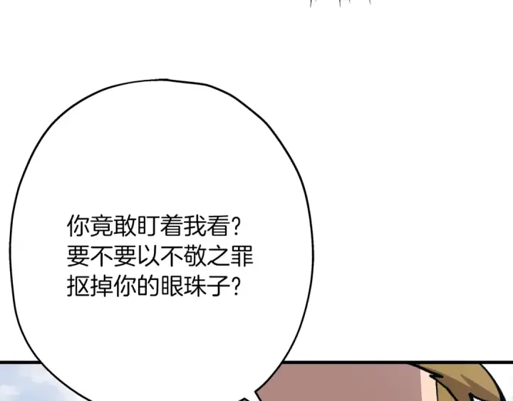 漫画《从士兵到君主》第30话 死亡小队第122张图