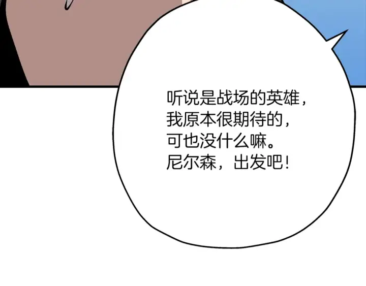 漫画《从士兵到君主》第30话 死亡小队第126张图