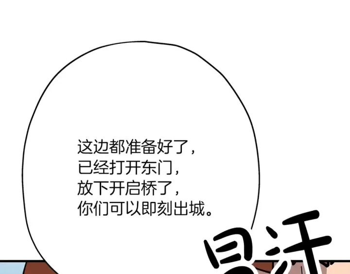 漫画《从士兵到君主》第30话 死亡小队第130张图