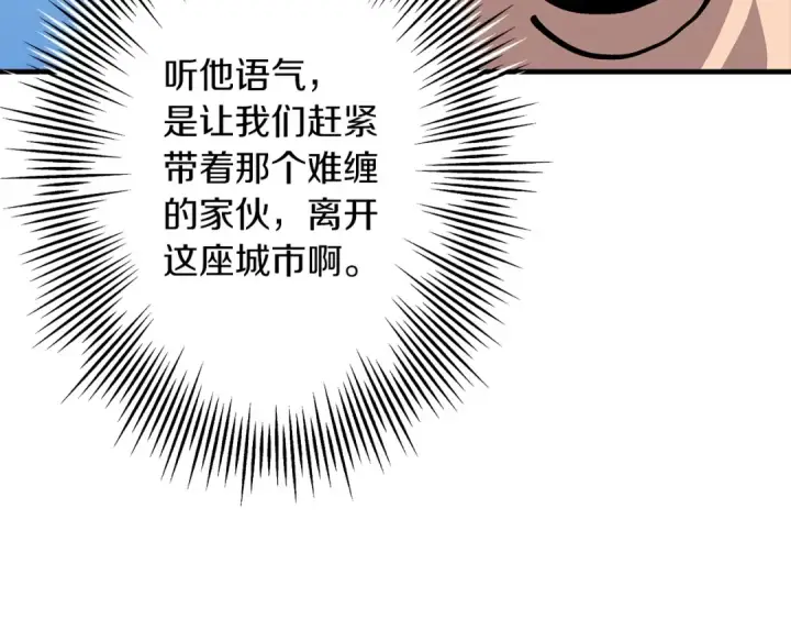 漫画《从士兵到君主》第30话 死亡小队第132张图