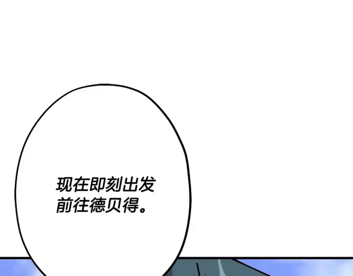 漫画《从士兵到君主》第30话 死亡小队第133张图