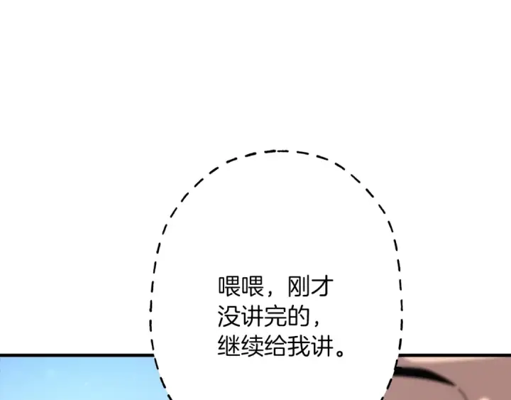 漫画《从士兵到君主》第30话 死亡小队第141张图