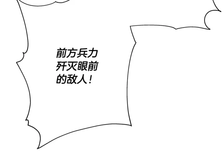 漫画《从士兵到君主》第30话 死亡小队第163张图