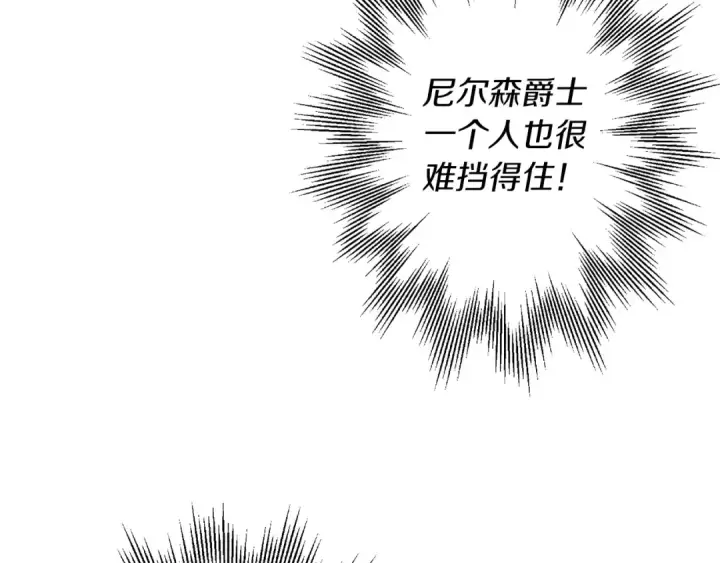漫画《从士兵到君主》第30话 死亡小队第181张图