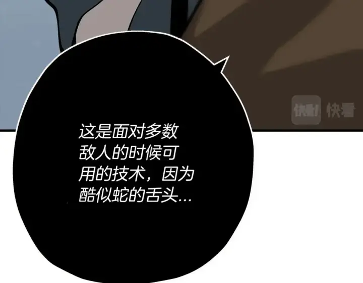 漫画《从士兵到君主》第30话 死亡小队第190张图