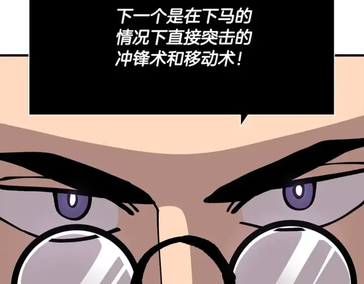 漫画《从士兵到君主》第30话 死亡小队第215张图