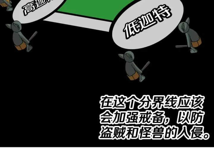 漫画《从士兵到君主》第30话 死亡小队第34张图
