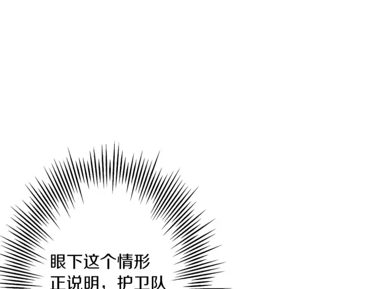 漫画《从士兵到君主》第30话 死亡小队第35张图