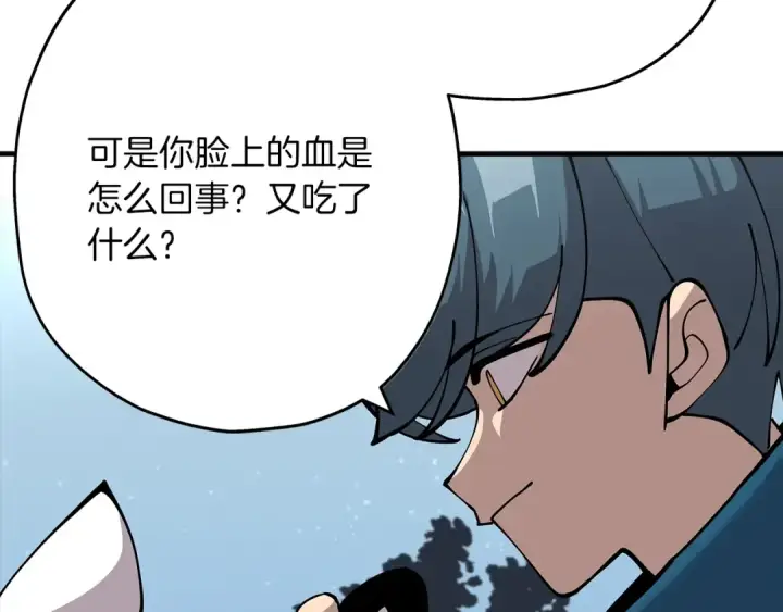 漫画《从士兵到君主》第30话 死亡小队第44张图