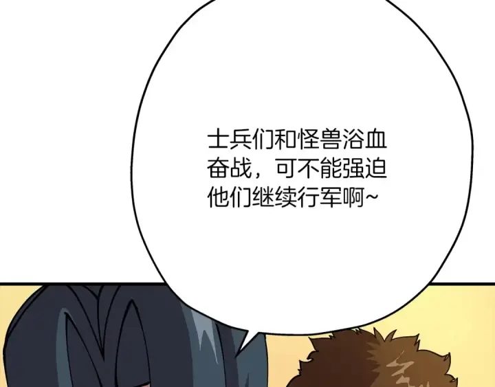 漫画《从士兵到君主》第30话 死亡小队第67张图