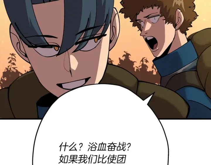 漫画《从士兵到君主》第30话 死亡小队第68张图