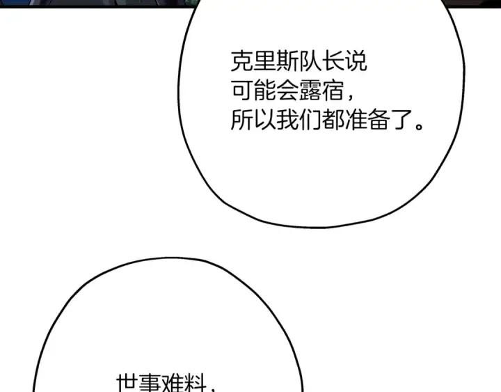 漫画《从士兵到君主》第30话 死亡小队第78张图