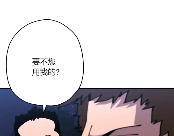 漫画《从士兵到君主》第30话 死亡小队第81张图