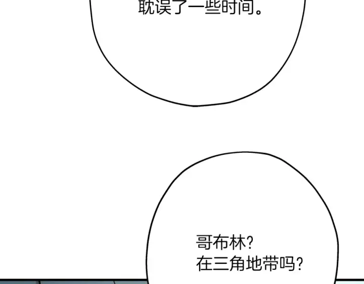漫画《从士兵到君主》第30话 死亡小队第99张图