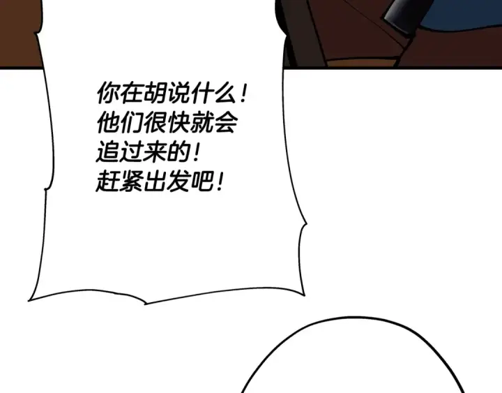 漫画《从士兵到君主》第31话 跑路喽！王子！第106张图