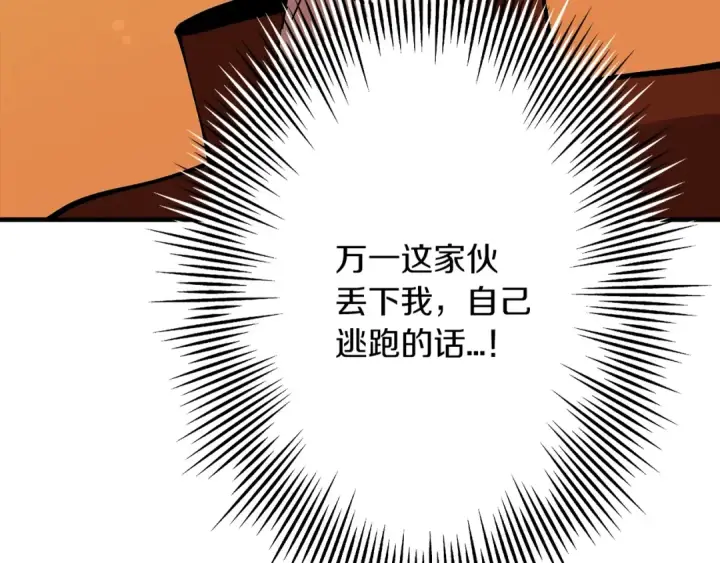 漫画《从士兵到君主》第31话 跑路喽！王子！第113张图