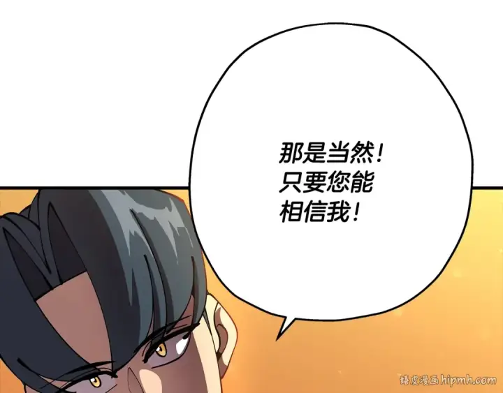 漫画《从士兵到君主》第31话 跑路喽！王子！第120张图