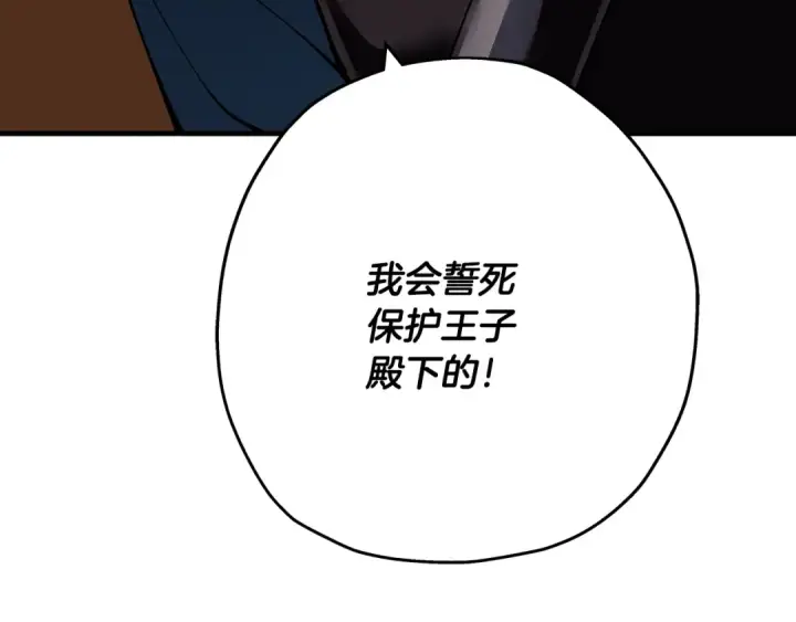 漫画《从士兵到君主》第31话 跑路喽！王子！第122张图