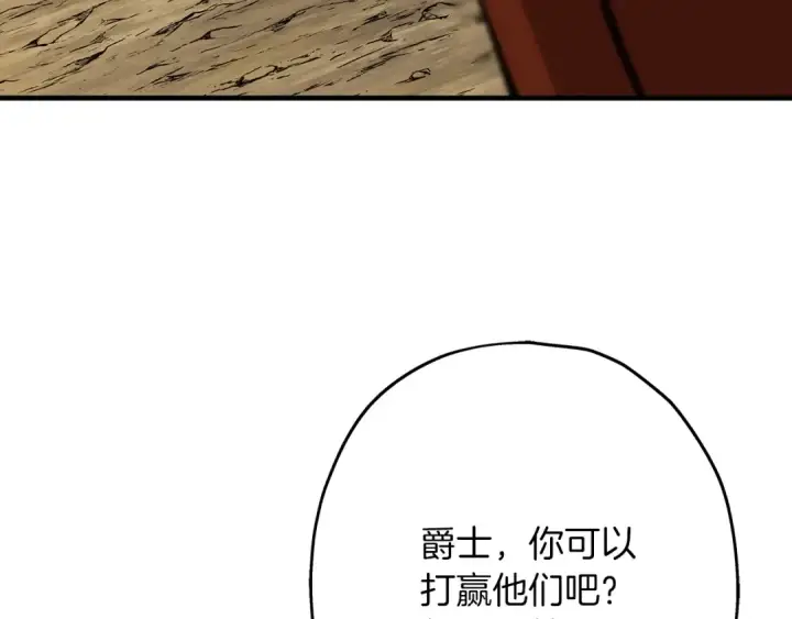 漫画《从士兵到君主》第31话 跑路喽！王子！第127张图