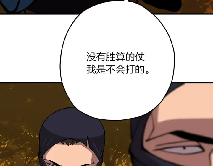 漫画《从士兵到君主》第31话 跑路喽！王子！第138张图