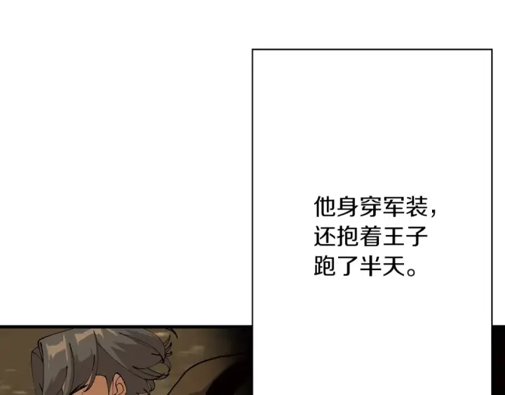 漫画《从士兵到君主》第31话 跑路喽！王子！第170张图