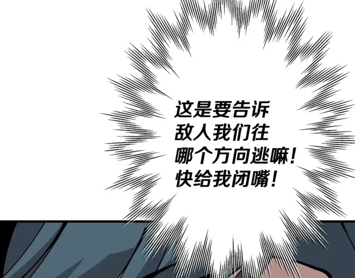 漫画《从士兵到君主》第31话 跑路喽！王子！第43张图