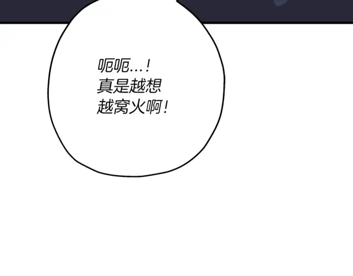 漫画《从士兵到君主》第31话 跑路喽！王子！第75张图