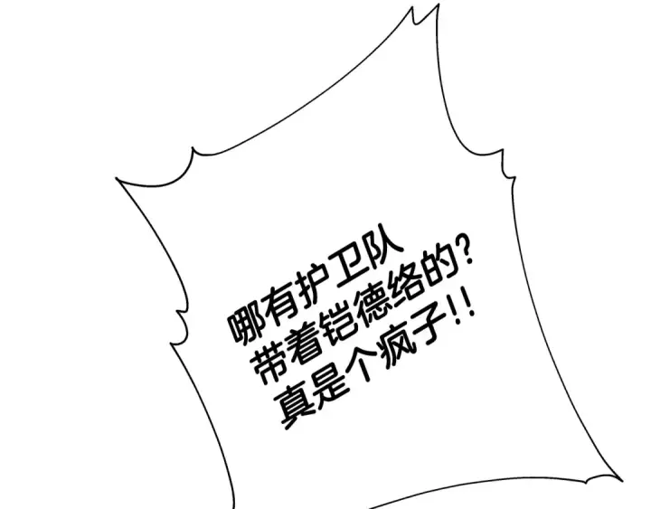 漫画《从士兵到君主》第31话 跑路喽！王子！第77张图