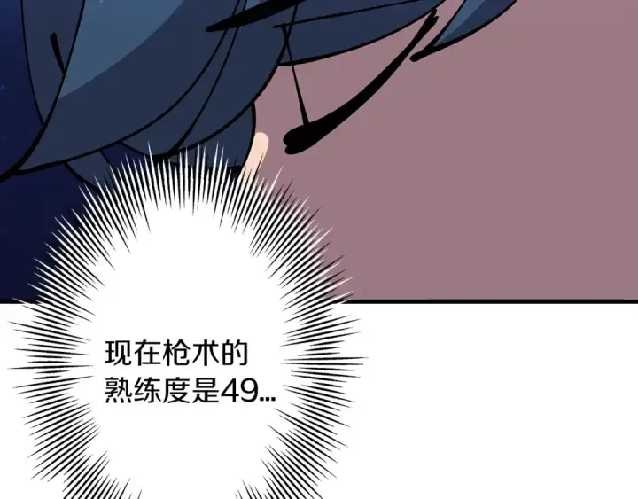 漫画《从士兵到君主》第32话 强者夜袭第118张图