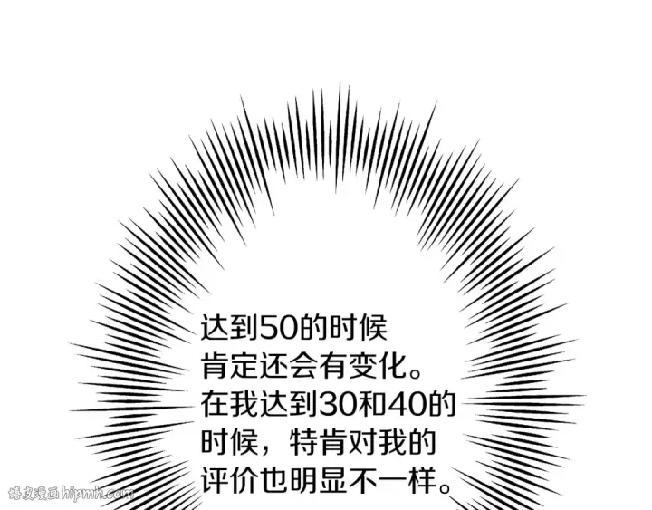 漫画《从士兵到君主》第32话 强者夜袭第120张图