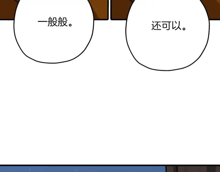 漫画《从士兵到君主》第32话 强者夜袭第122张图