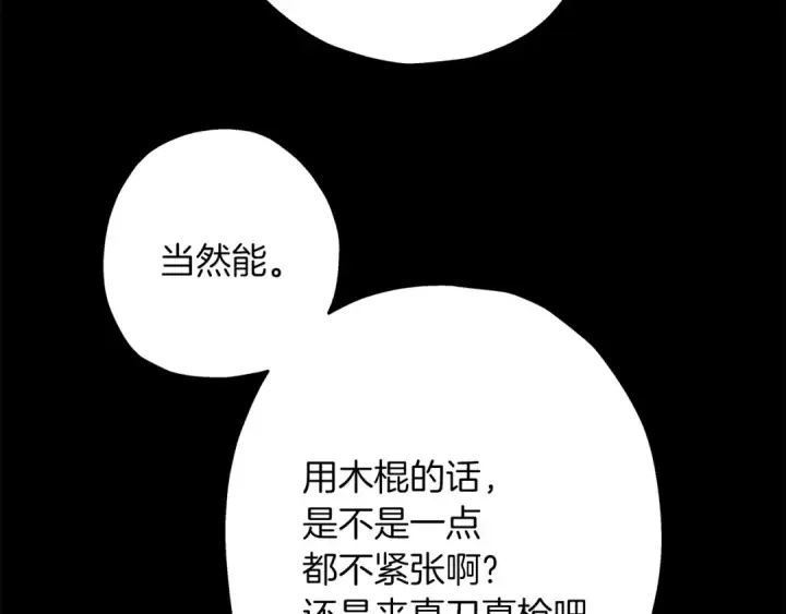漫画《从士兵到君主》第32话 强者夜袭第129张图
