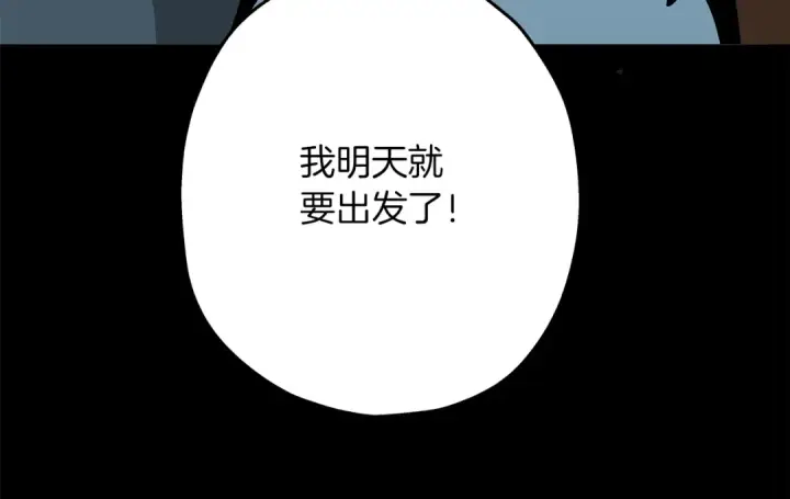 漫画《从士兵到君主》第32话 强者夜袭第131张图