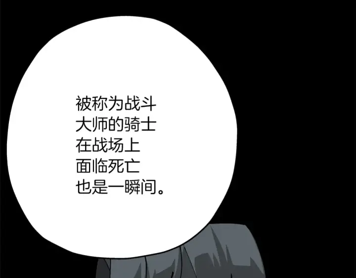 漫画《从士兵到君主》第32话 强者夜袭第132张图