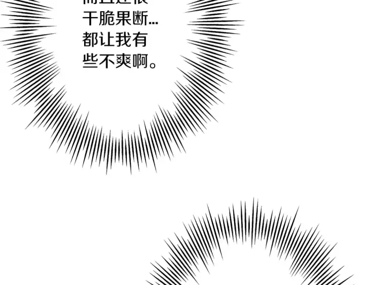 漫画《从士兵到君主》第32话 强者夜袭第14张图
