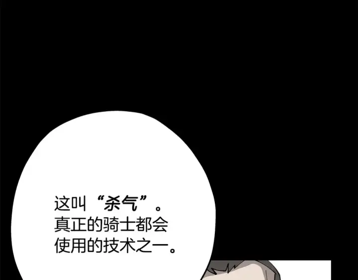 漫画《从士兵到君主》第32话 强者夜袭第167张图
