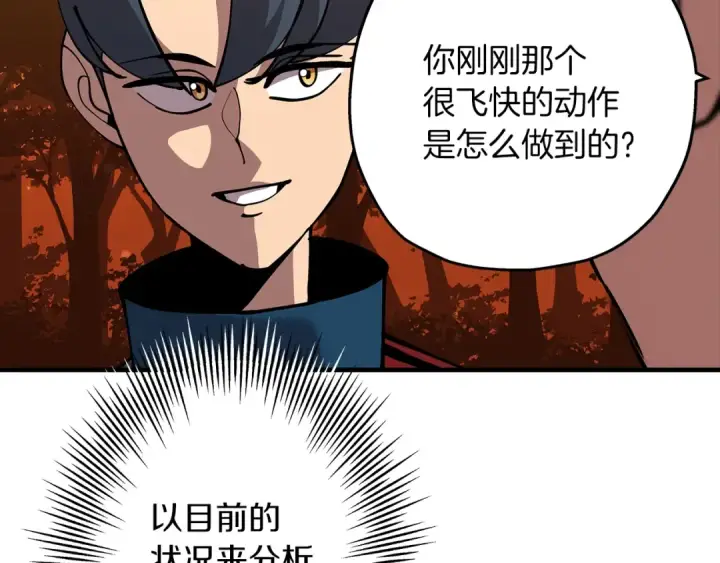 漫画《从士兵到君主》第32话 强者夜袭第18张图