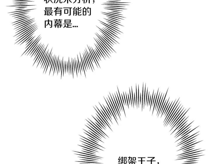 漫画《从士兵到君主》第32话 强者夜袭第19张图