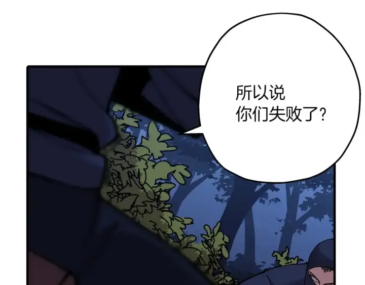 漫画《从士兵到君主》第32话 强者夜袭第26张图