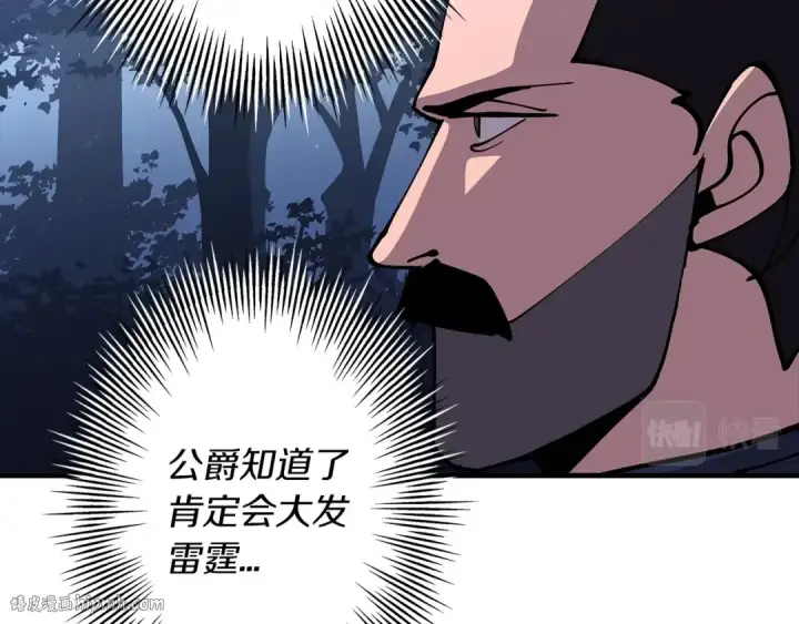 漫画《从士兵到君主》第32话 强者夜袭第32张图