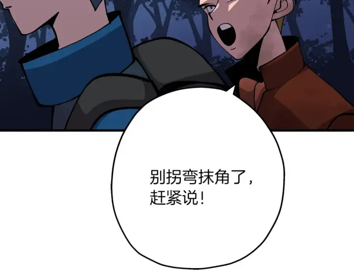 漫画《从士兵到君主》第32话 强者夜袭第45张图