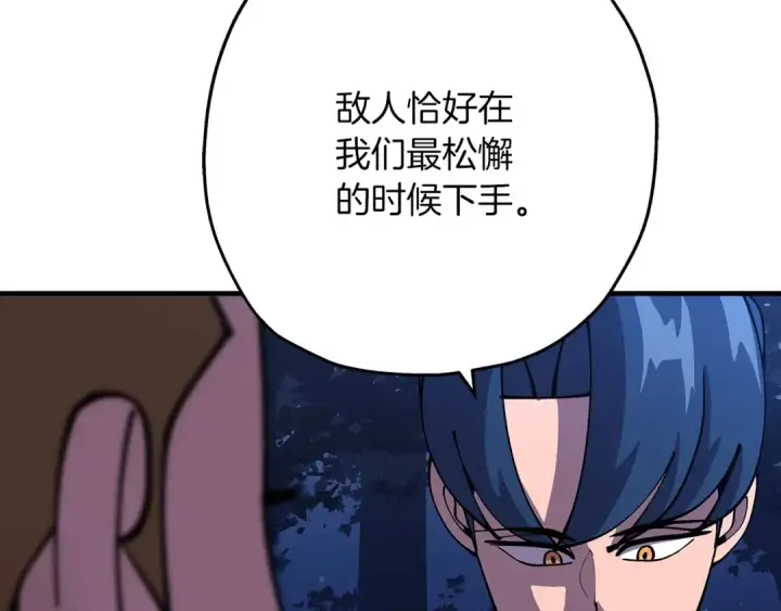 漫画《从士兵到君主》第32话 强者夜袭第51张图
