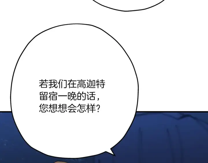漫画《从士兵到君主》第32话 强者夜袭第53张图