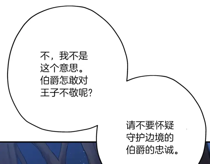漫画《从士兵到君主》第32话 强者夜袭第57张图
