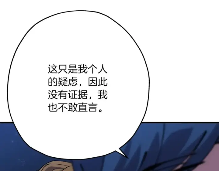 漫画《从士兵到君主》第32话 强者夜袭第60张图