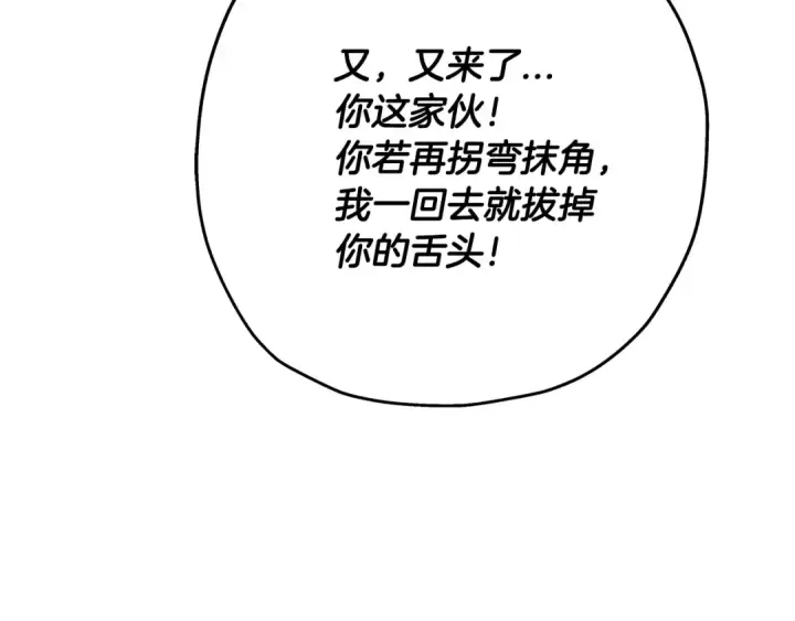 漫画《从士兵到君主》第32话 强者夜袭第66张图