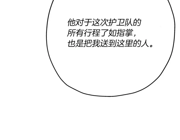 漫画《从士兵到君主》第32话 强者夜袭第71张图