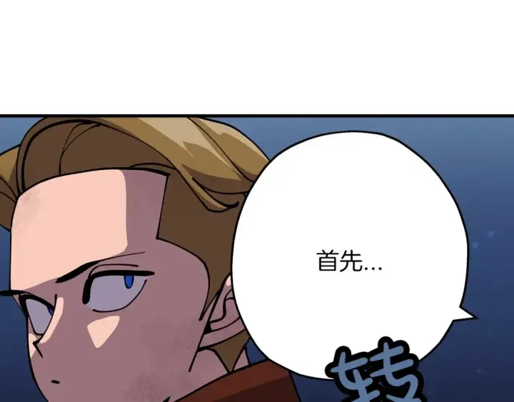 漫画《从士兵到君主》第32话 强者夜袭第86张图