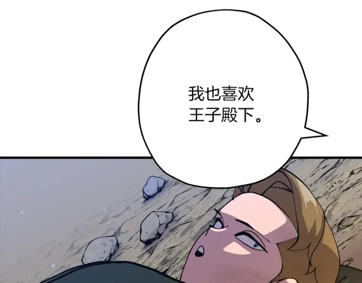漫画《从士兵到君主》第32话 强者夜袭第97张图